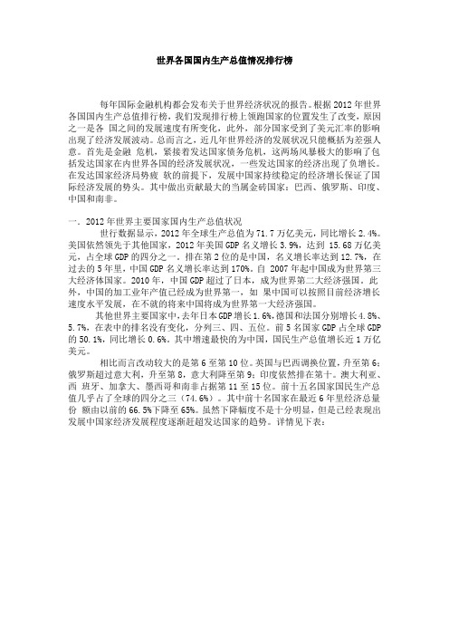 世界各国国内生产总值情况排行榜