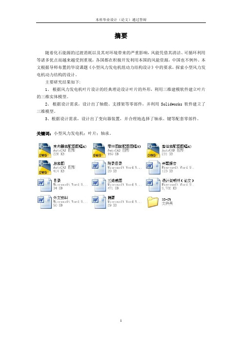小型风力发电机组动力结构设计