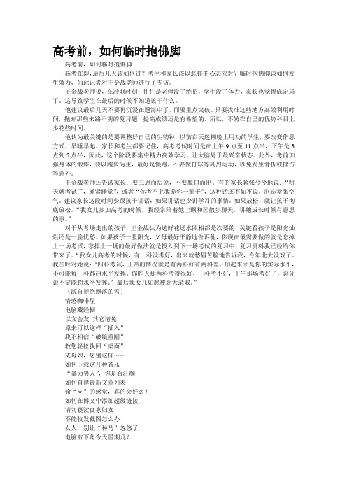 高考前,如何临时抱佛脚