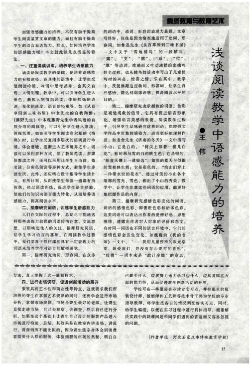 浅谈阅读教学中语感能力的培养