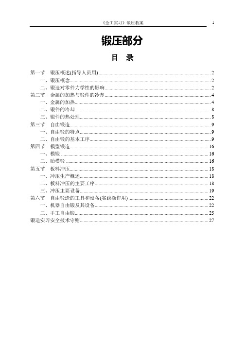 金工实习：锻压部分