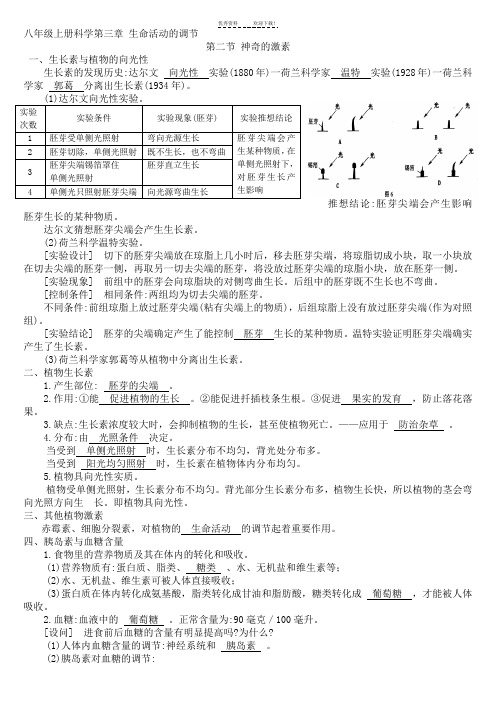 八年级上册科学第三章-生命活动的调节