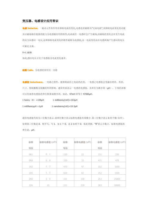 变压器、电感设计应用常识
