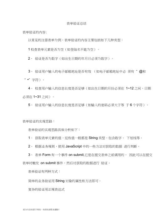 表单验证总结