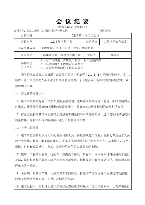 (完整版)水利工程第一次工地例会监理稿