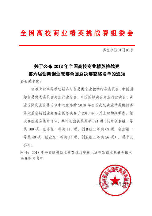 全国高校商业精英挑战赛组委会