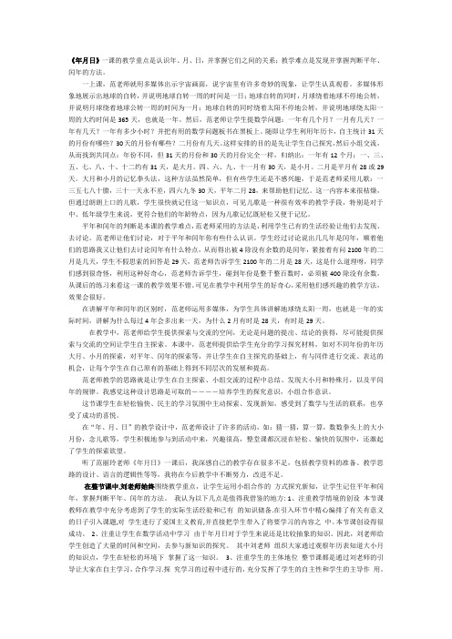 评课稿