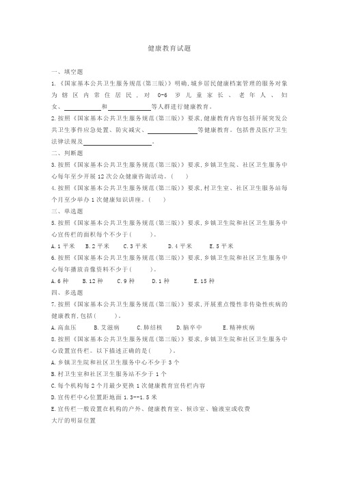 健康教育试题