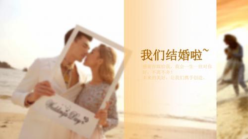 结婚开场视频PPT模板