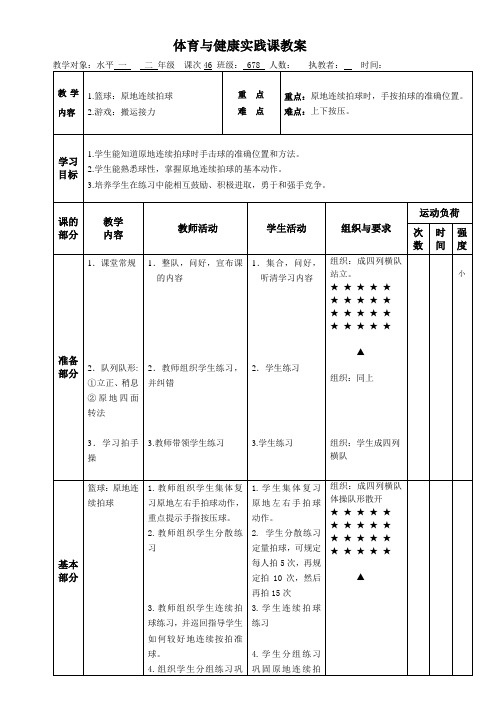 体育二年级上册第46课时《篮球原地运球》教案