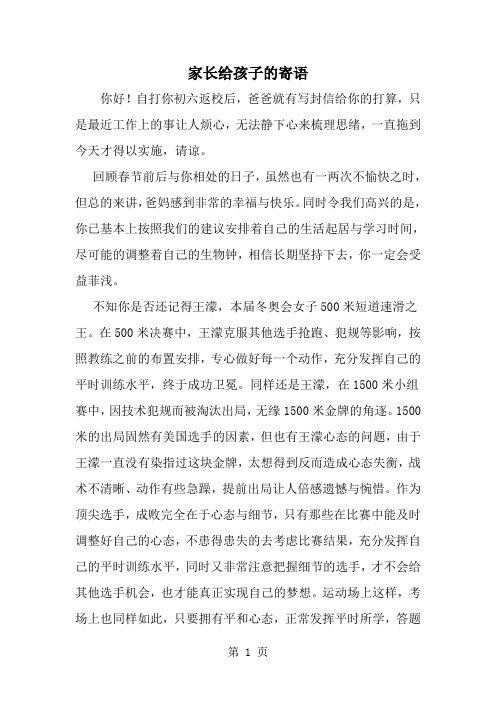 家长给孩子的寄语-word范文文档
