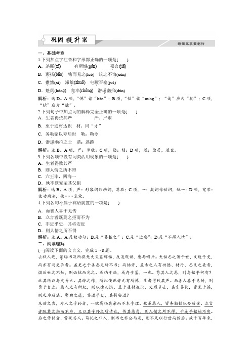 高二语文粤教版选修《唐宋散文选读》寄欧阳舍人书 练习 Word版含解析.doc