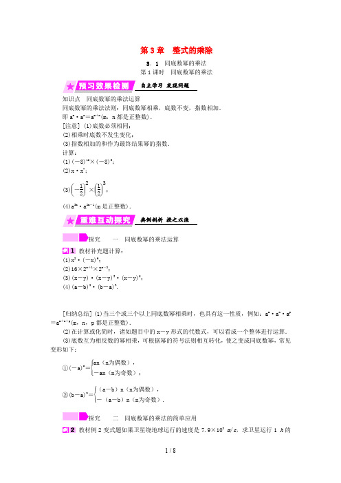 2019年春七年级数学下册第3章整式的乘除3.1第1课时同底数幂的乘法练习新版浙教版