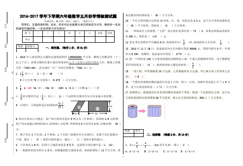 六年级年级数学五月份学情检测卷(带答案)