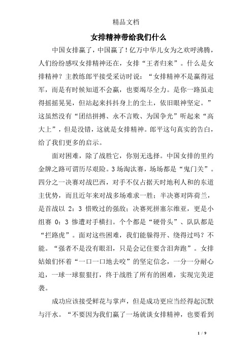 女排精神带给我们
