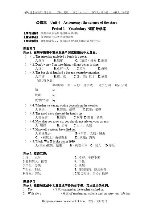 人教版必修3高中英语 必修3 Unit 4 Vocabulary