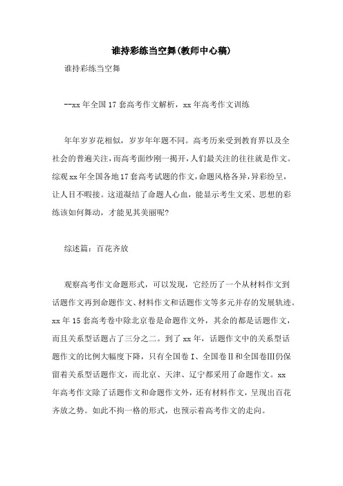 谁持彩练当空舞(教师中心稿)