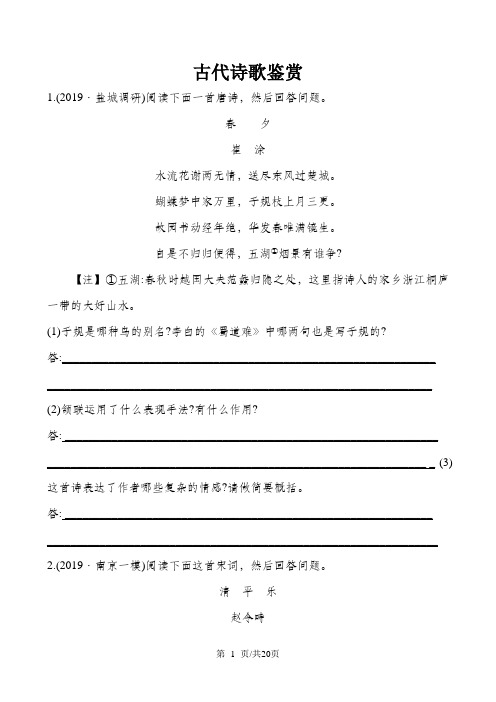 全程复习高考语文(苏教版)一轮复习配套专项提升作业：古代诗歌鉴赏(含13年最新模拟题)