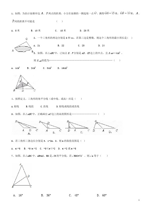 八年级上册数学三角形经典好题附答案
