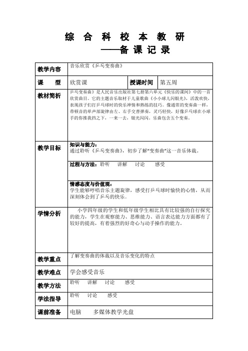 音乐欣赏《乒乓变奏曲》教学设计