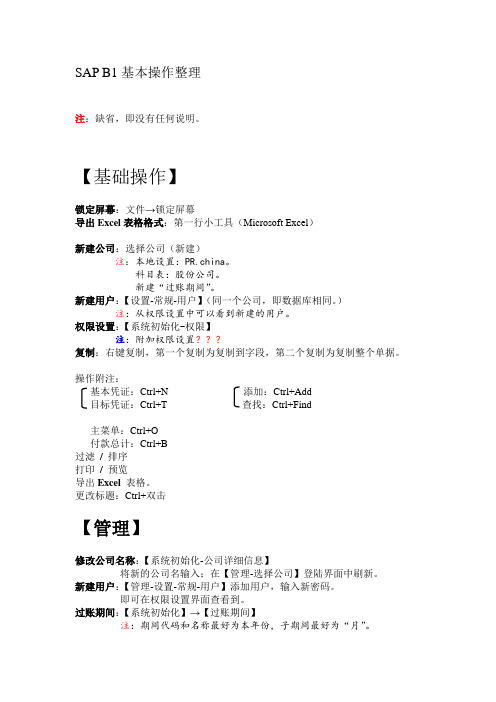 SAP_B1基本操作整理