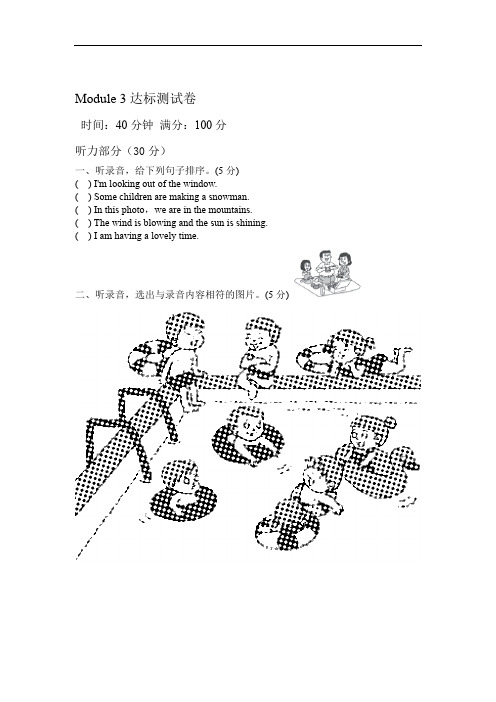 外研版小学英语三起点六年级下册Module 3达标测试题及答案