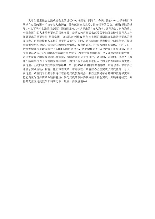 大学生暑期社会实践欢迎会上的讲话