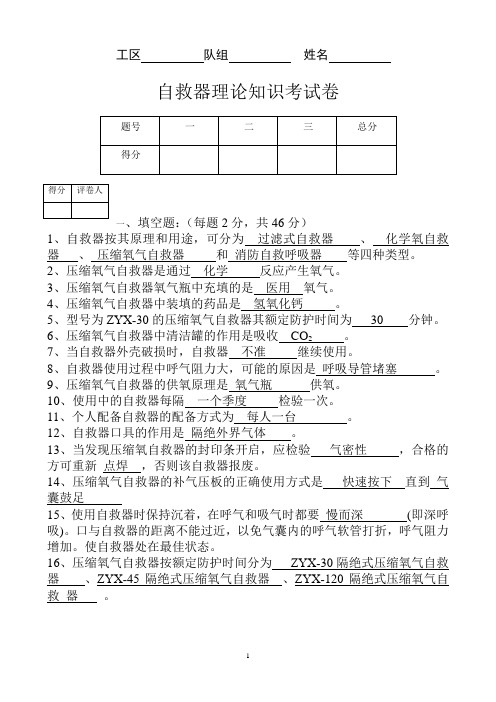 最新自救器理论考试题及答案