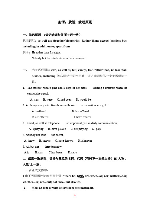 (完整版)就近就远原则概念和练习