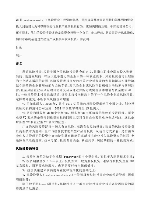 VC风险投资
