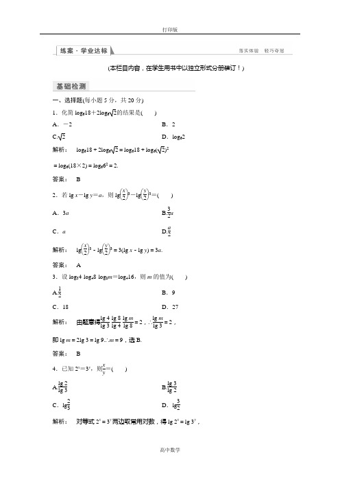 人教新课标版数学高一-人教A必修一习题 .2对数的运算