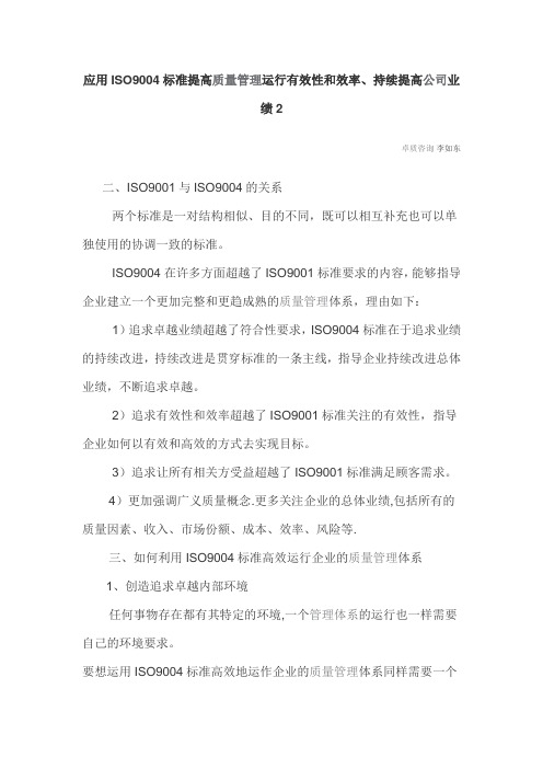 如何推进质量管理体系持续有效运行
