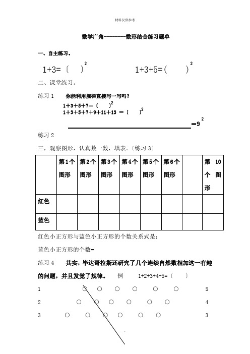 人教版六年级上册数形结合练习题单
