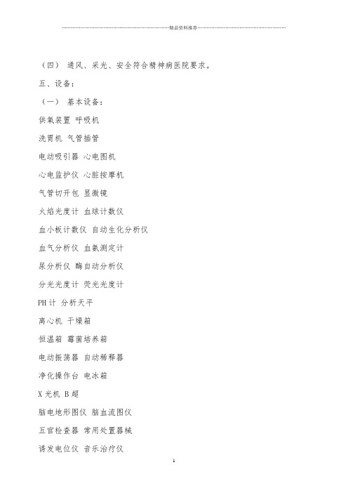 13——《医疗机构基本标准(试行)》