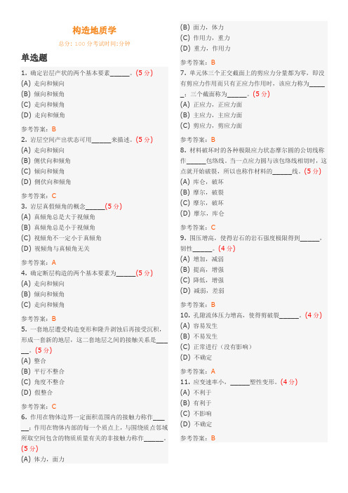 武汉地大 构造地质学 作业答案