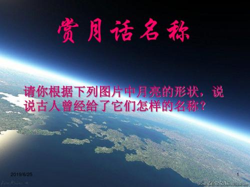 2019最新部编人教版五年级语文上册第23课《月迹