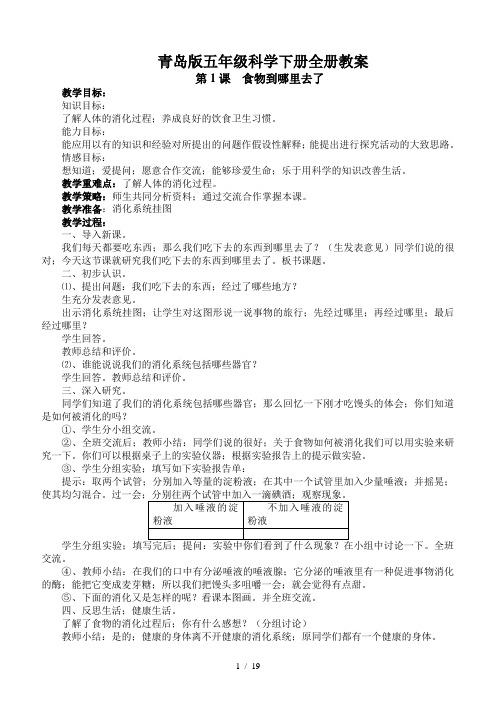 青岛版五年级科学下册全册教案
