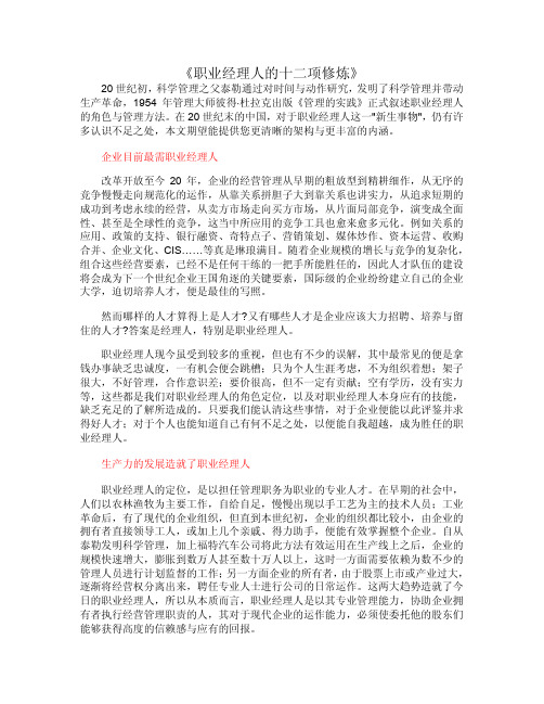 职业经理人十二项修炼