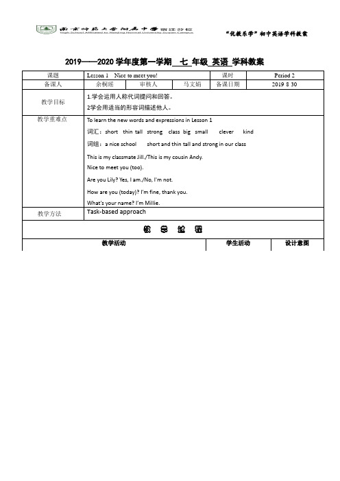 牛津译林 预备课程 Lesson 1教案Lesson1 period 2