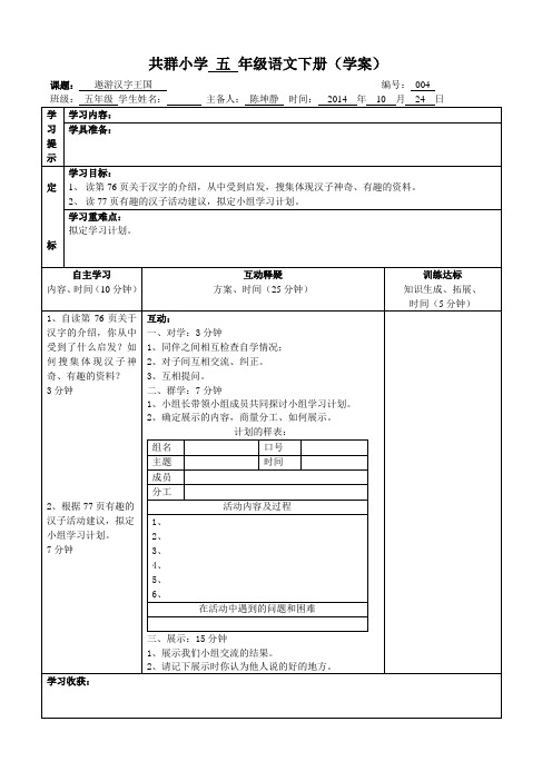 遨游汉字王国学案
