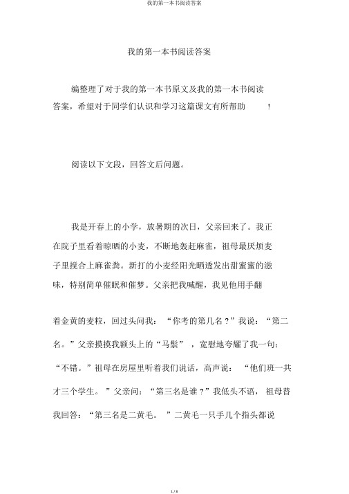 我的第一本书阅读答案