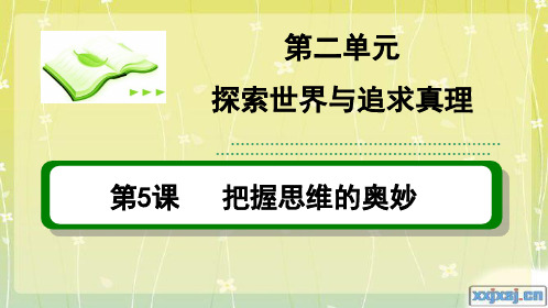 《生活与哲学》第五课第二框意识的作用