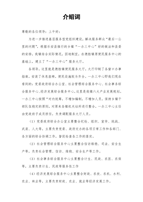 一办三中心介绍词