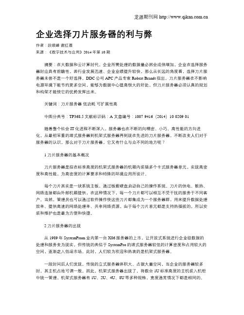企业选择刀片服务器的利与弊