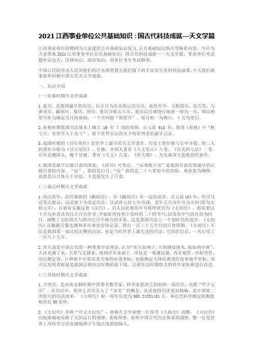 2021江西事业单位公共基础知识：国古代科技成就—天文学篇