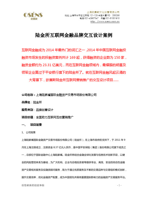欧赛斯陆金所互联网金融P2P互动营销创意设计案例