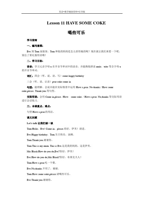 科普版-英语-三下--Lesson 11 HAVE SOME COKE