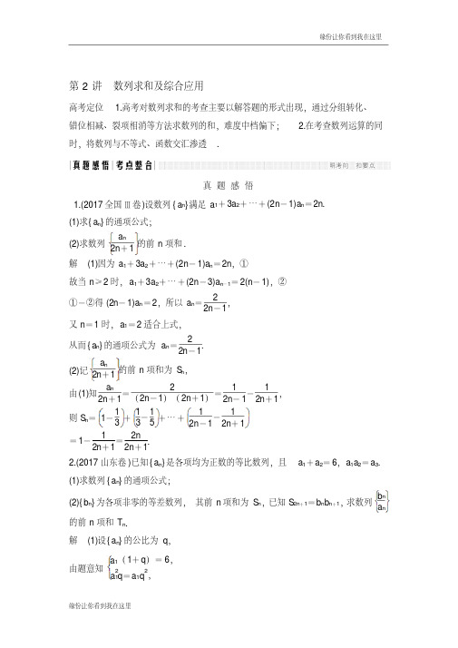 2019高三数学二轮专题二数列第2讲数列求和及综合应用