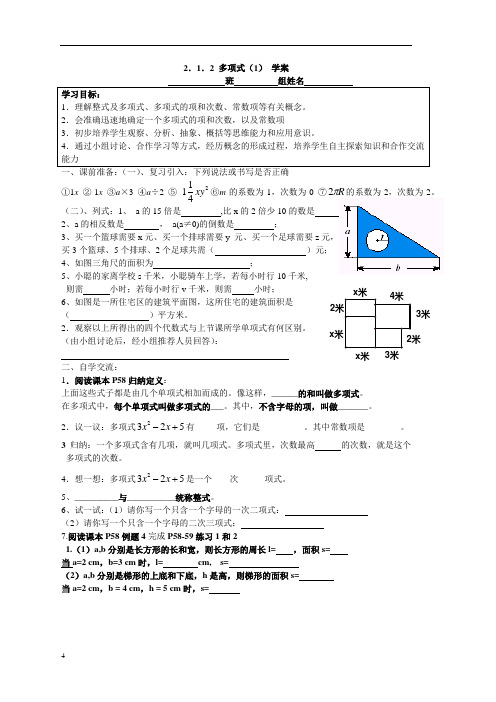 2.1.2 多项式(1)导学案