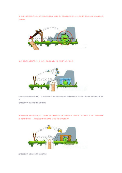 愤怒的小鸟基本小鸟控制操作